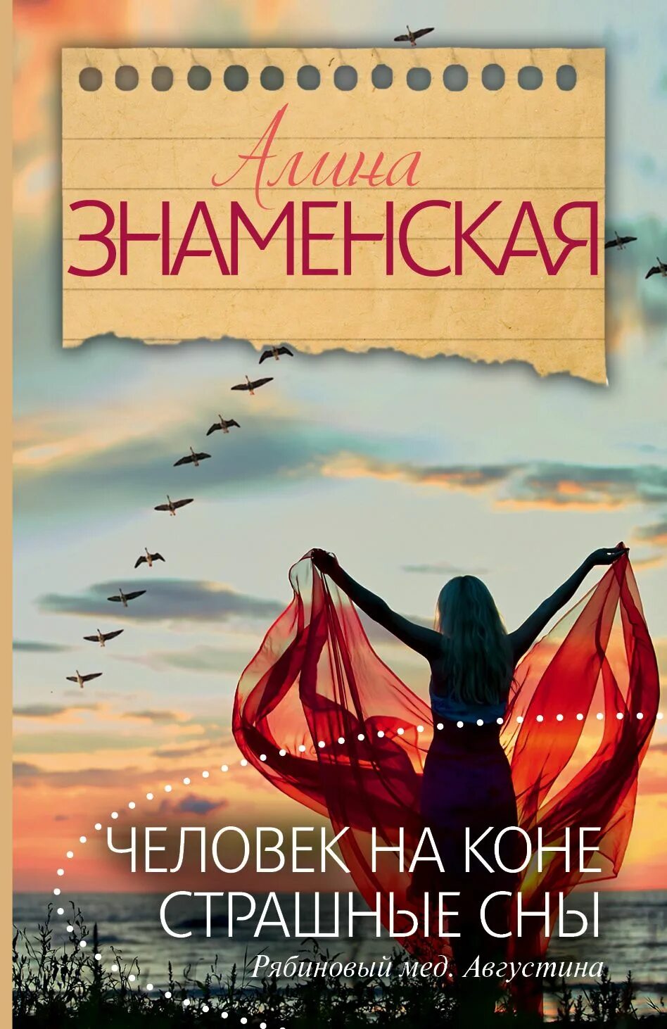 Знаменская а. Знаменская рябиновый. Книги алины знаменской. Знаменская рябиновый. Знаменская рябиновый.