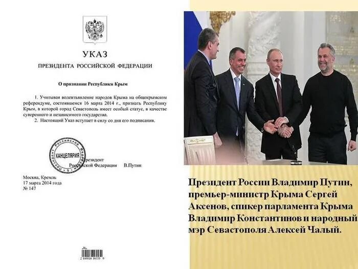 Указ президента РФ О признании Республики Крым. Крым указ 2014 президента о признании. Указ президента о присоединении Крыма.