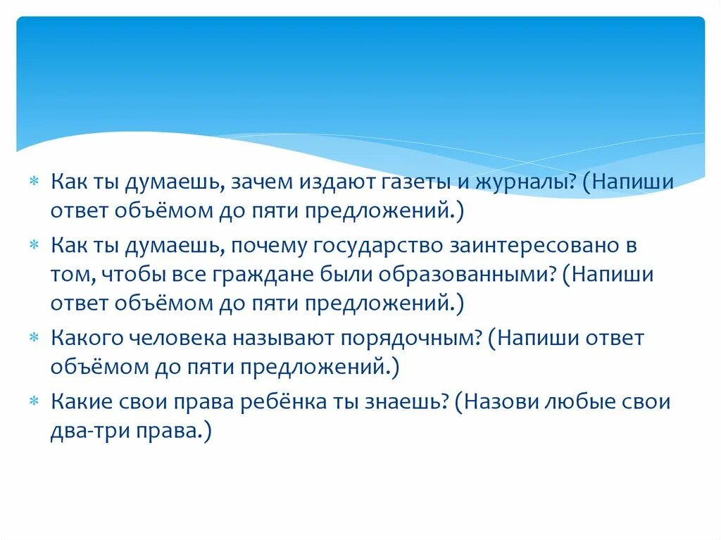 Поприличнее как пишется. Зачем читать газеты и журналы. Почему люди читают газеты и журналы. Зачем нужны книги газеты журналы. Почему люди читают газеты и журналы до 5 предложений.