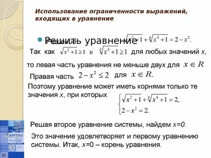 Решение системы уравнений 10 класс