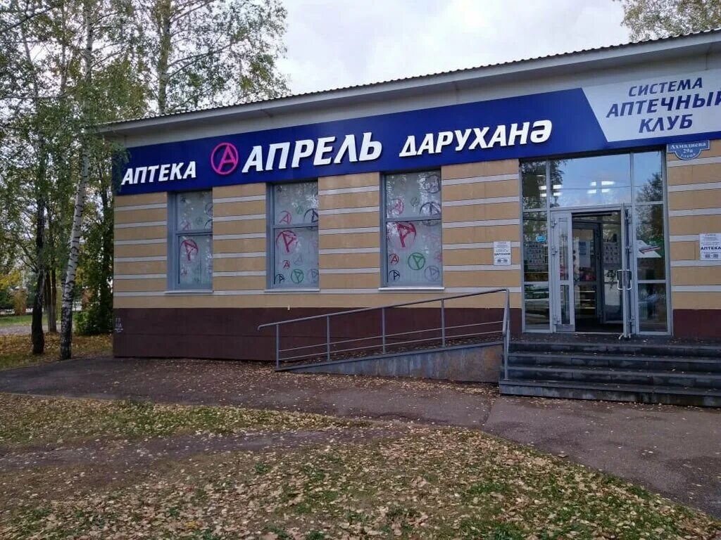 Аптеки в азнакаеве
