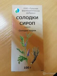 Солодка сироп инструкция по применению отзывы