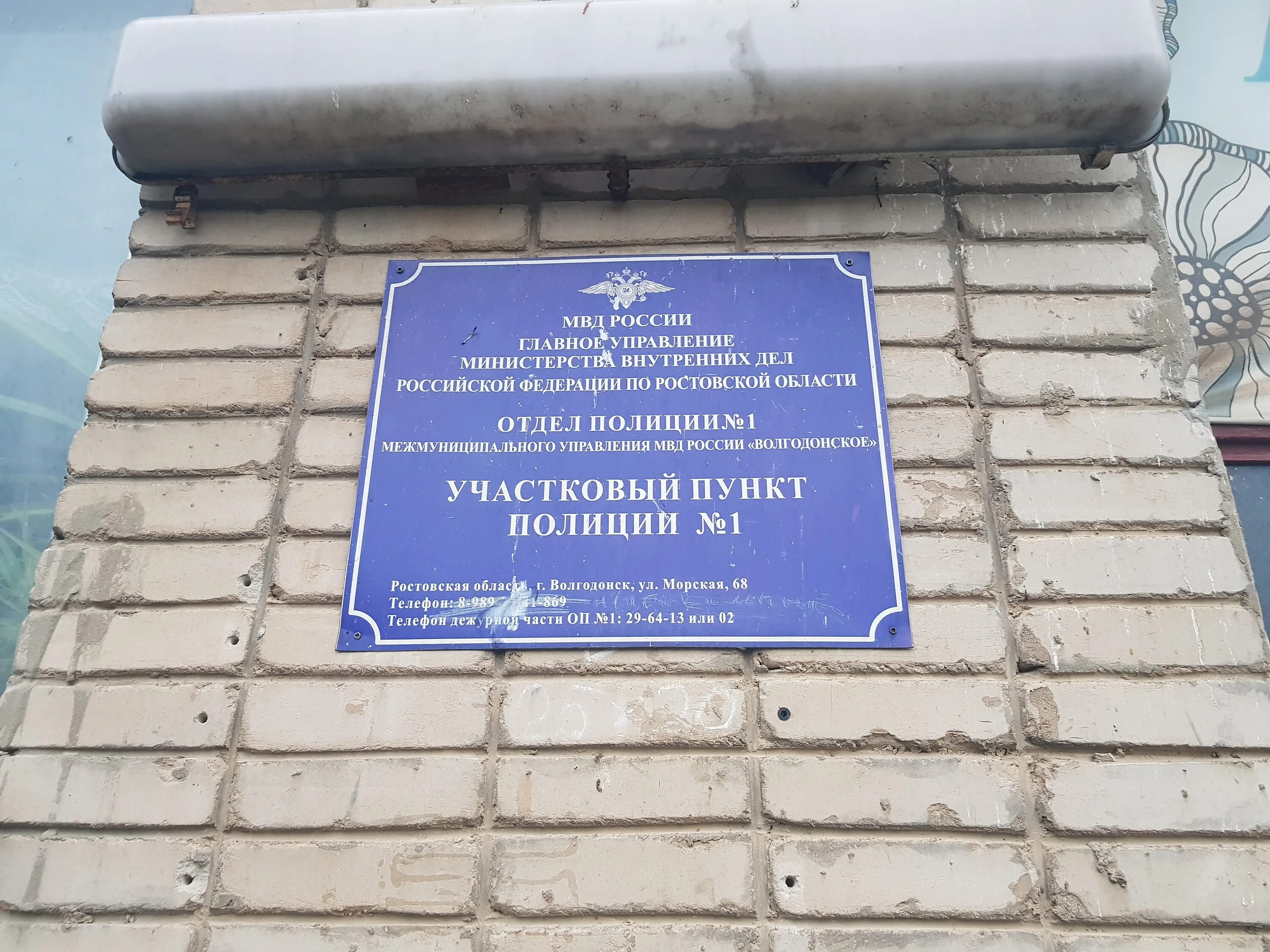 участковый пункт полиции по адресу. участковый пункт полиции 1. отдел по вопросам миграции оп № 1 умвд рф по г. номер телефона отдел полиции 1. вывеска полиция.