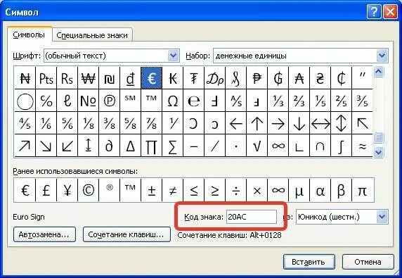 Символ информация как ввести. Символ. Символы в Ворде. Специальные символы в Ворде. Вставка специальных символов.