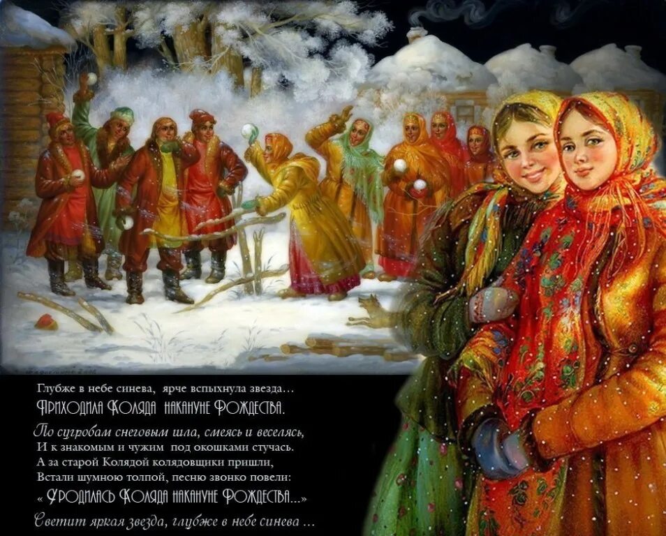 Святки после крещения. Рождество святки крещение. Традиции святок на руси. Период от рождества до святок. Рассказать о празднике святки.