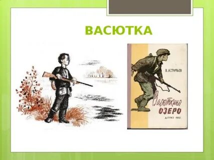 Васютка