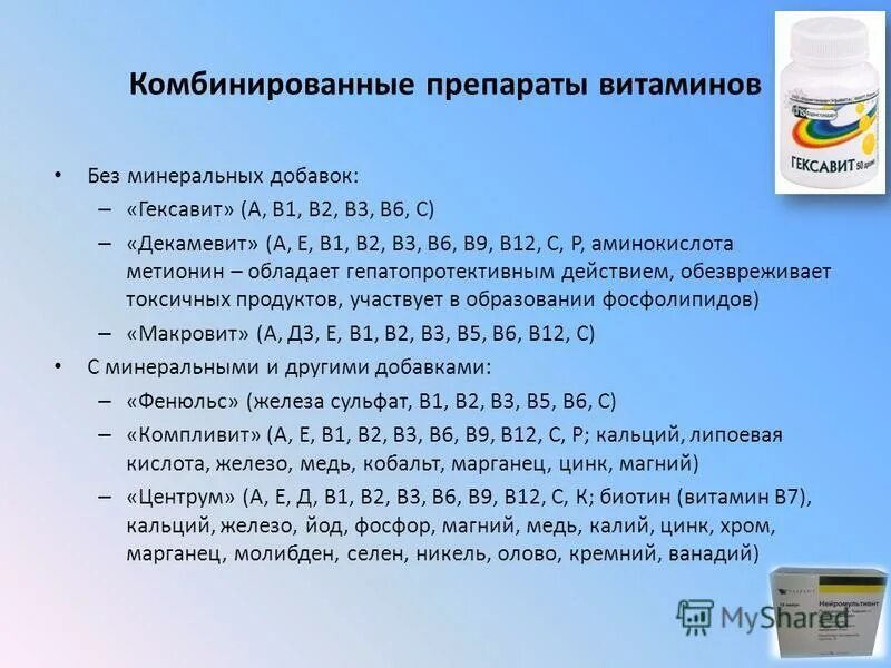 Витамины группы в инструкция по применению взрослым. Комбинированные препараты витаминов. Комбинированный витаминный препарат группы в.. Комбинированные препараты витаминов группы в. Комбинированный поепараты.