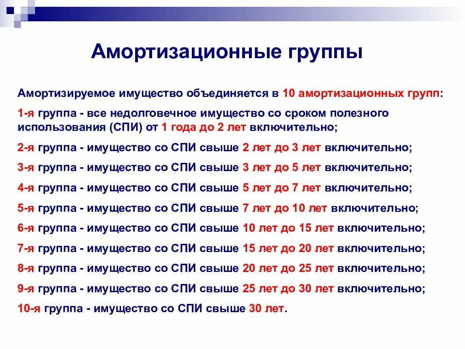 6 группа основных средств