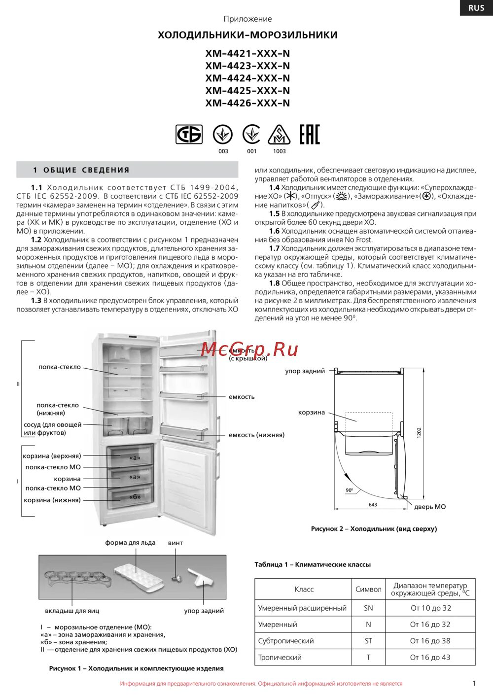Холодильник atlant хм 4008-022 схема электрическая. Инструкция холодильной камеры. Холодильник атлант двухкамерный инструкция. Холодильник атлант инструкция по эксплуатации. Инструкция холодильной камеры атлант.