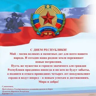Поздравление республике с днем рождения