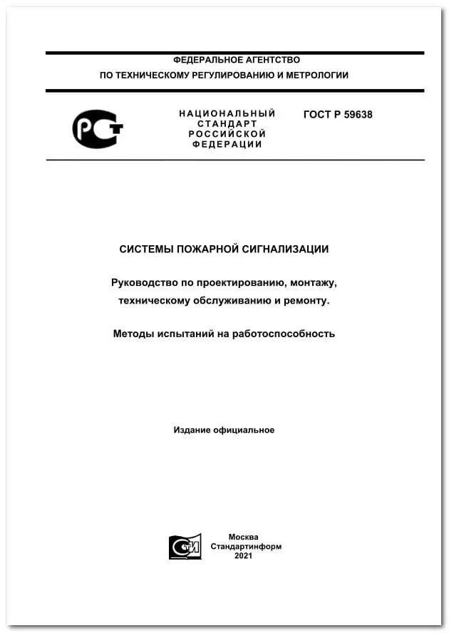 Программа комплексных пожарных испытаний. Программа комплексных пожарных испытаний