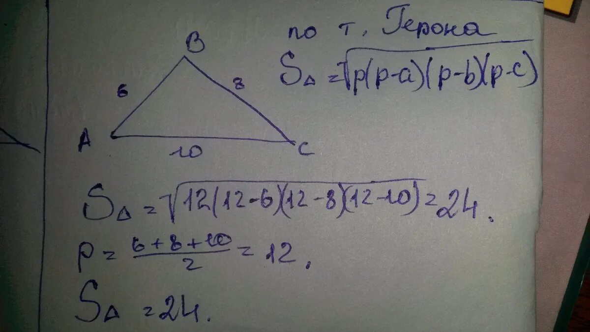 Стороны треугольника равны 4 118 см. Площадь треугольника 10 см 6 см 8 см. Найдите площадь треугольника стороны которого равны 6 8 10 см. Найдите площадь треугольника стороны которого равны 6 см 8 см и 10 см. Площадь треугольника со сторонами 6 8 10.