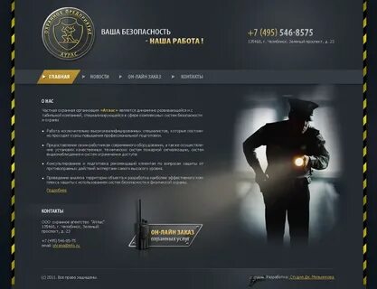 Охранная организация договор