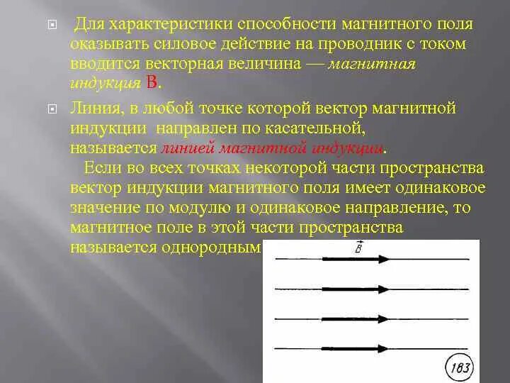 Силовое действие магнитного поля. Силовое воздействие магнитного поля на проводник с током. На что оказывает действие магнитное поле. Магнитное поле оказывает силовое действие.