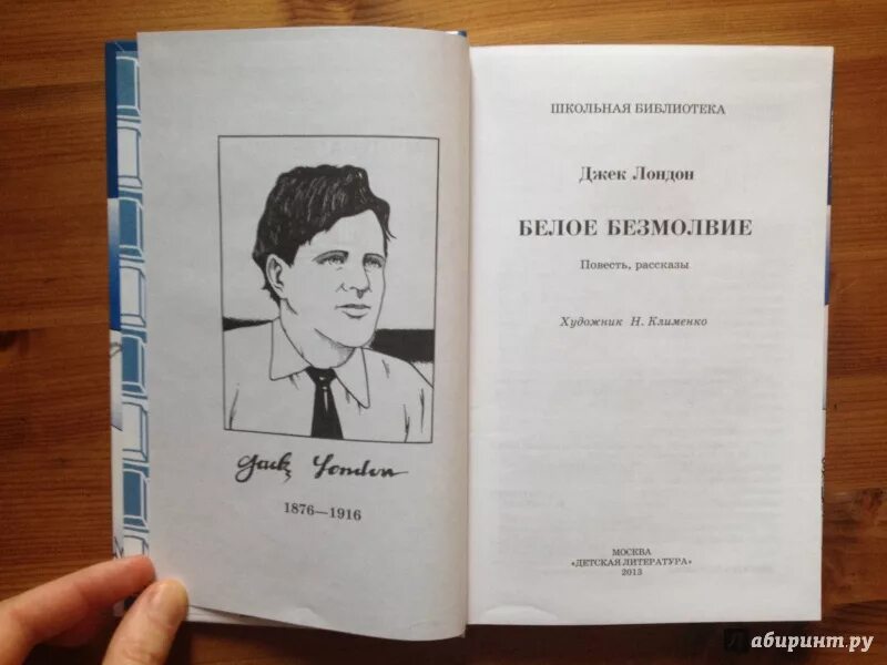 Джек лондон "белое безмолвие". Белое безмолвие джек. Белое безмолвие джек. Белое безмолвие книга. Джек лондон "зов предков".