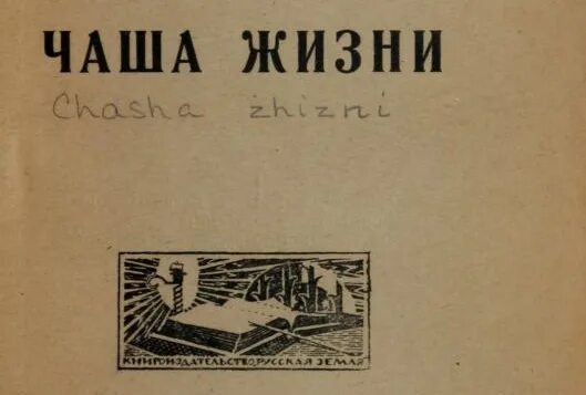 Стих чаша жизни. Лермонтов чаша жизни стих. Лермонтов чаша жизни стих. Лермонтов стих про чашу. Чаша жизни лермонтов.