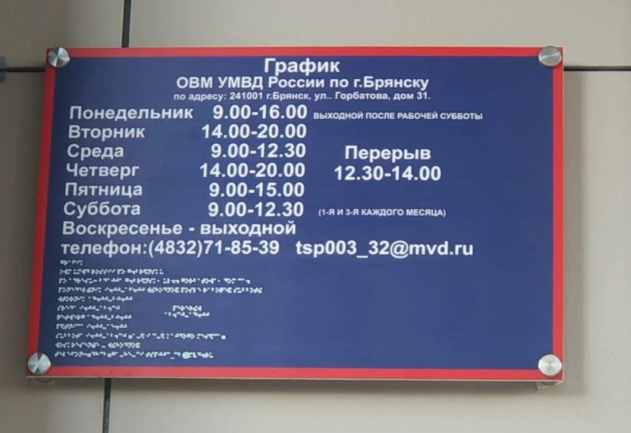 Увм 3. Миграционная служба Брянск Горбатова 31. Ул Горбатова 31 Брянск УФМС. Брянск ул Горбатова 31. УМВД России по Брянской ул Горбатова 31.