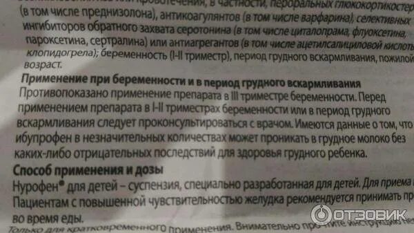 Можно ли дать нурофен при 37. Нурофен дозировка при беременности. при какой температуре давать нурофен ребенку. нурофен для беременных 1 триместр. при какой температуре нужно давать ребенку нурофен.