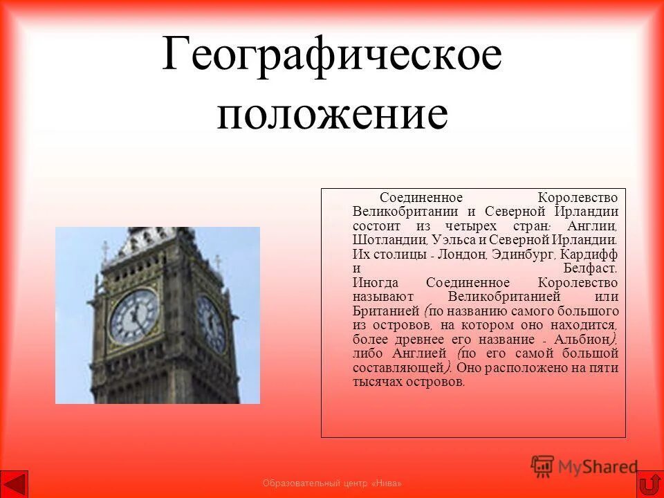 Соединённое королевство Великобритании и Северной Ирландии. Великобритания страны входящие в состав. Столица Великобритании координаты. Лондон Эдинбург Кардифф и Белфаст.