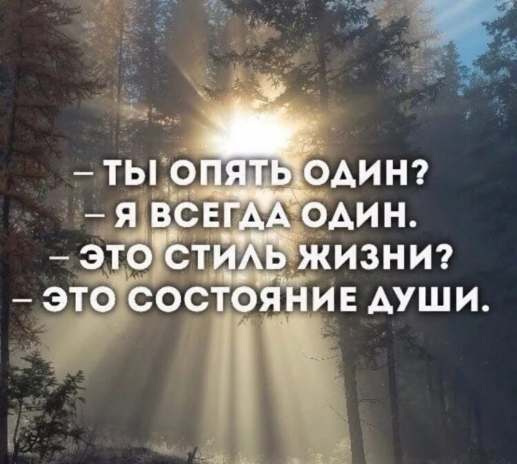 А в жизни есть много хорошего. Статусы про состояние души. Душевные статусы. Статусы про душевное состояние. Опять один.