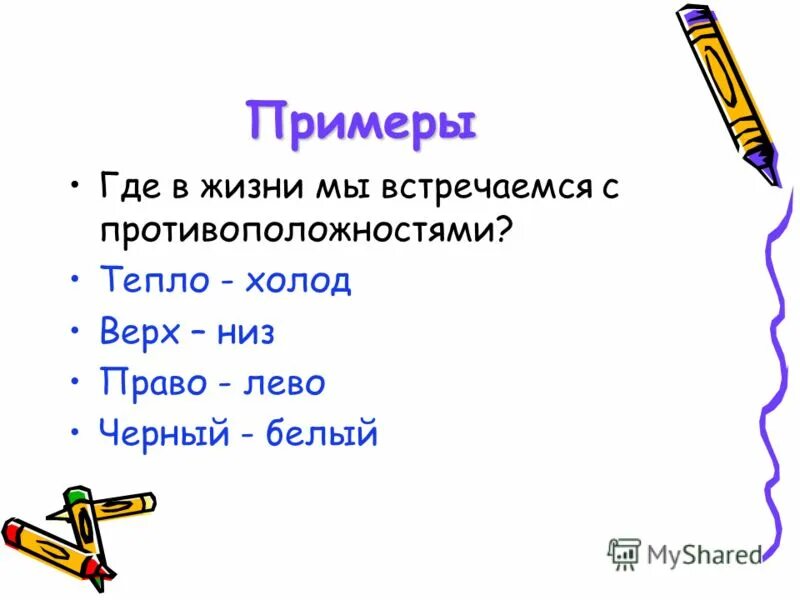 Там где примеры. Ребёнок учится тому что видит у себя в дому родители пример ему. Там где примеры. Сложноподчиненное предложение с придаточными местами. Хорошо там где мы есть картинки.