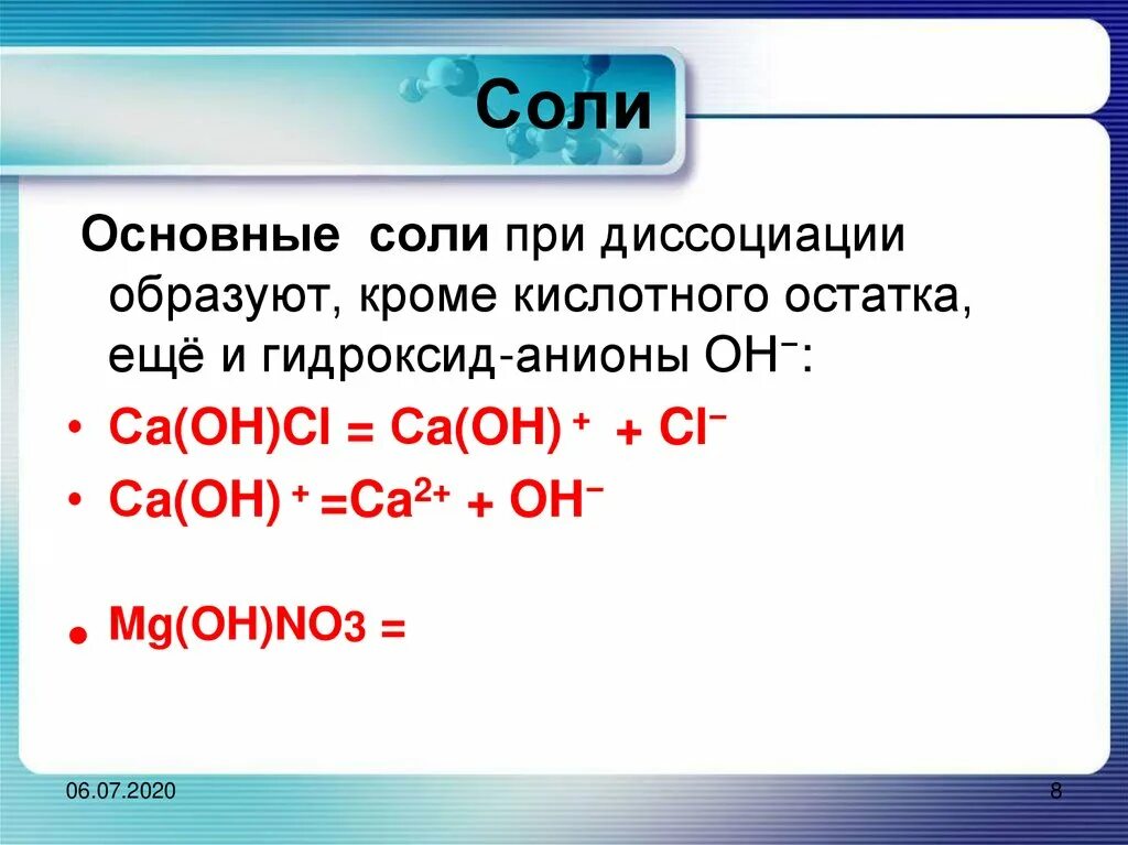 Виды солей в химии