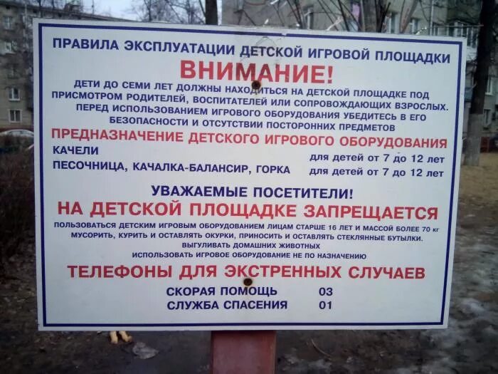 Регламент детских площадок. Таблички на детских игровых площадках. информационная табличка на детскую площадку.