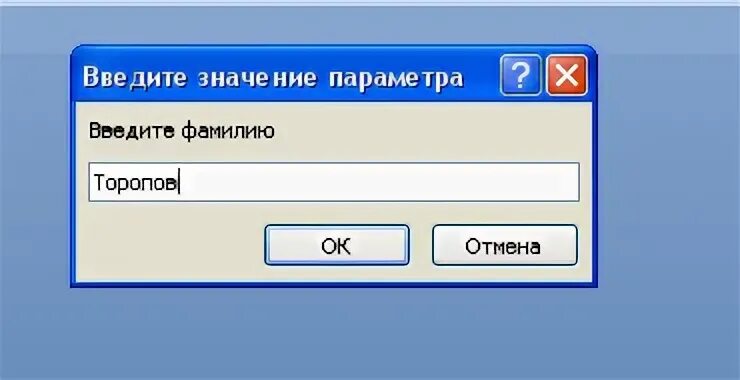 Введите значение