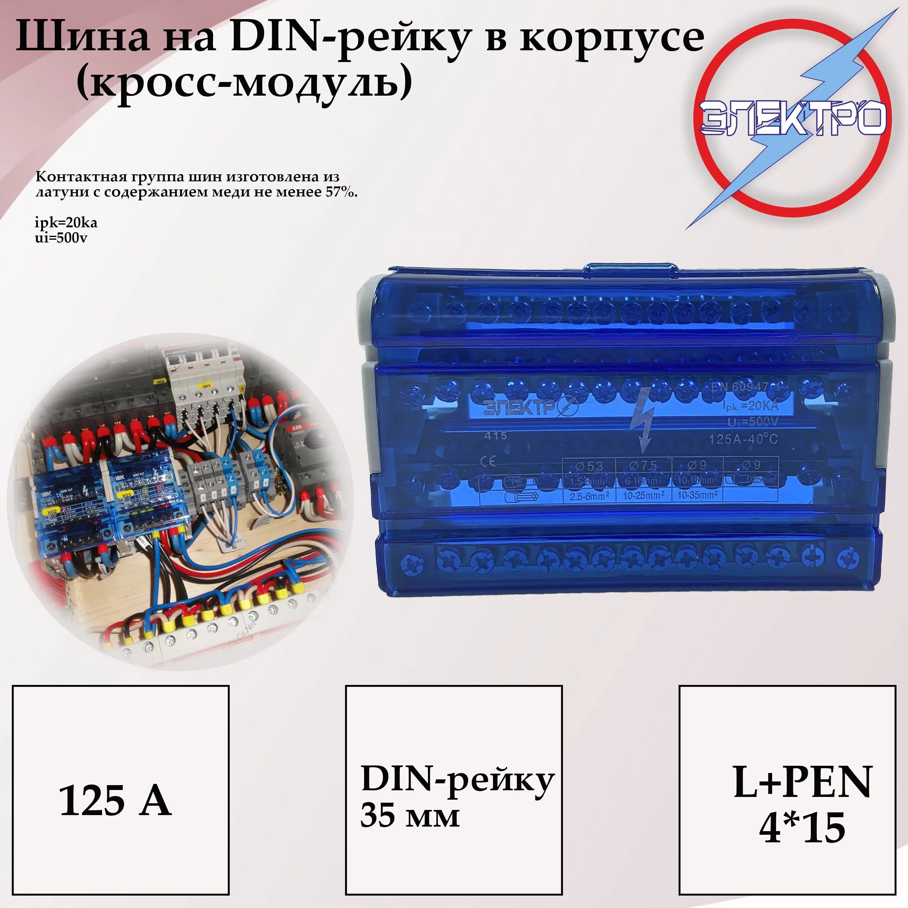 Кросс модуль на din рейку 4х15. Кросс модуль иэк 4х15. кросс модуль 4х15 иэк расшивка. кросс-модуль 4х15 иэк паспорт. шина кросс-модуль 4х15.