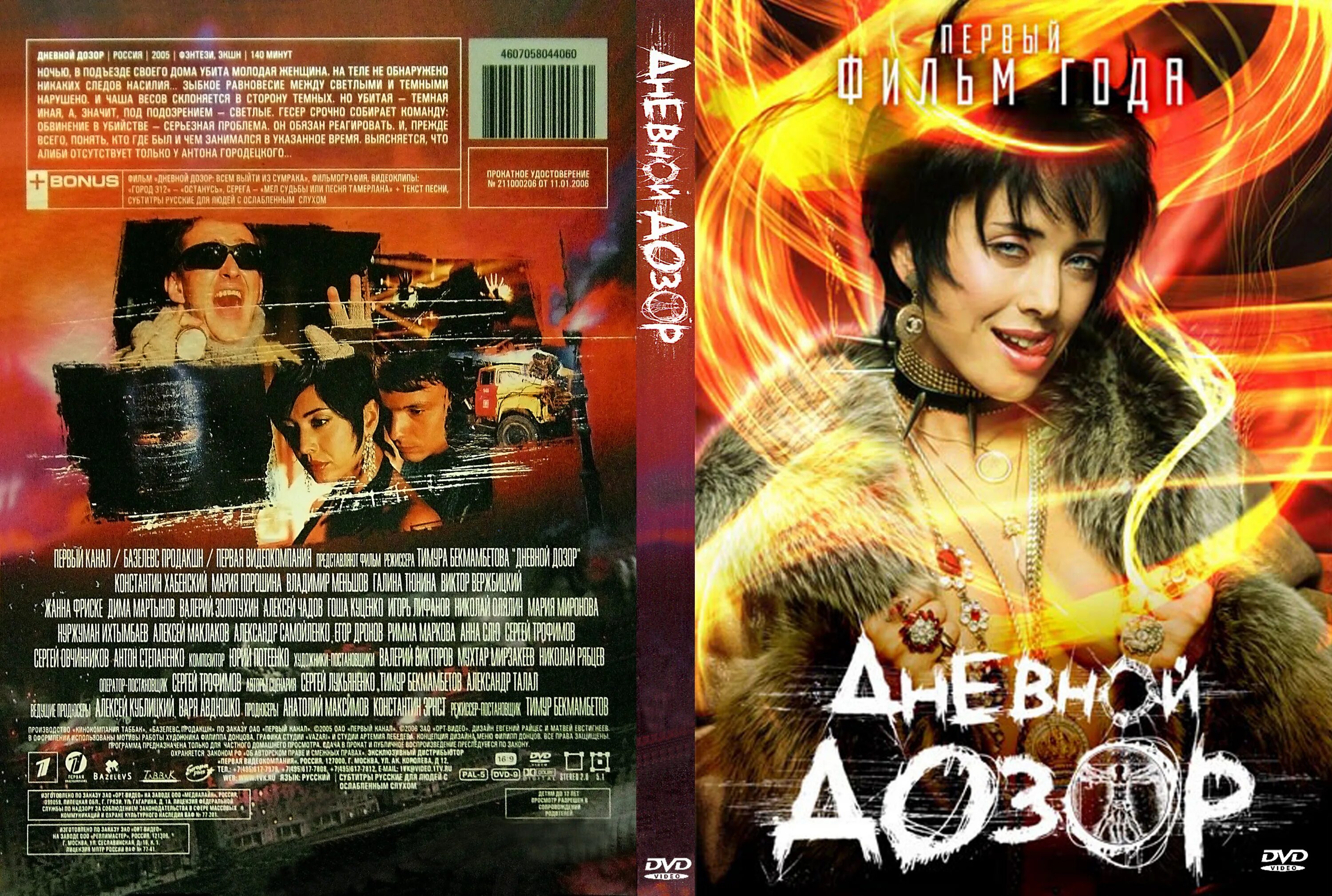 От 3 февраля 2005 г. Алиса (дневной дозор, 2005). Город 312 дневной дозор. Алиса Донникова дневной дозор. Дневной дозор обложка.