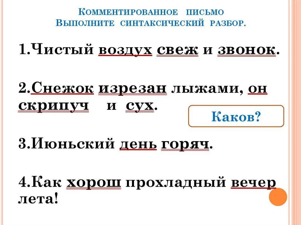 Воздух предложение