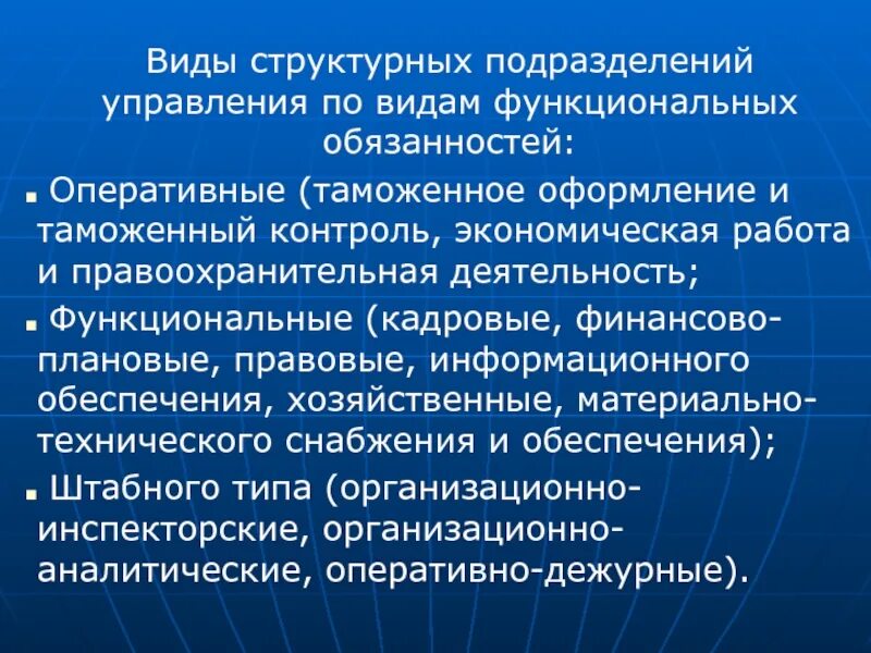 Структуры подразделений виды. Виды структурных подразделений. Виды структурных подразделений организации. Виды управления подразделением. Назначение данного подразделения