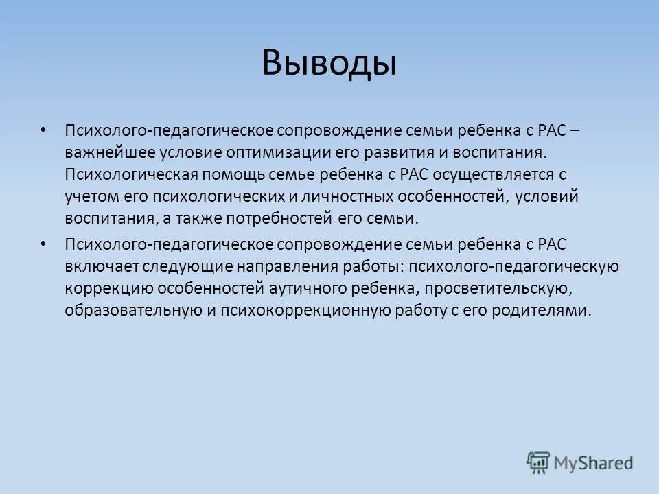 Человеческие расы презентация. Этапы тьюторского сопровождения детей. Леви стросс структурализм. Человеческие расы вывод. Заключение невролога.