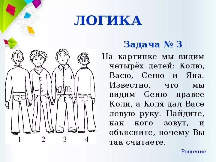 Логика интересно. Логические задачи. Задачи на логику. Логические задачи в картинках. Интересные логические задачи.