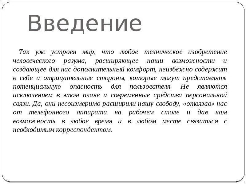 Сообщить введение