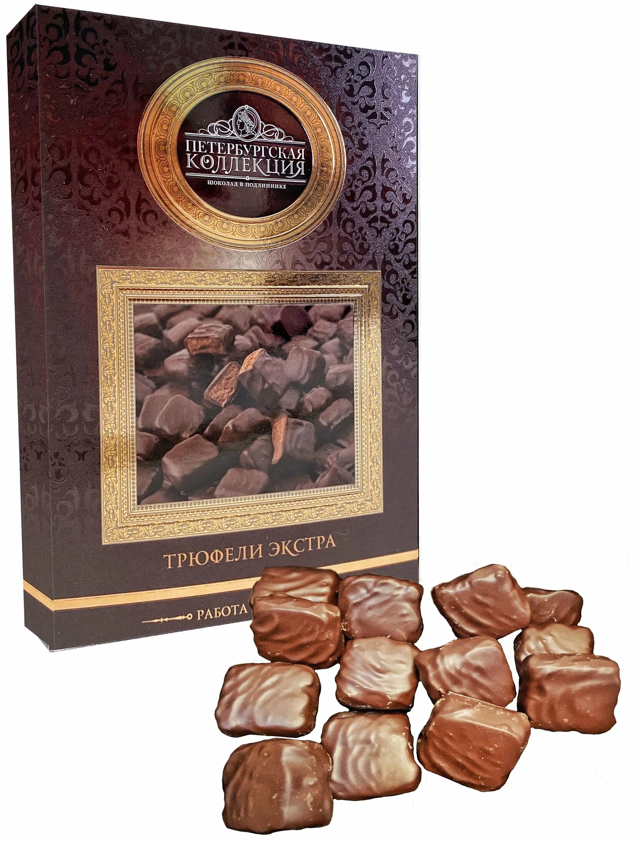Шоколад трюфели экстра петербургская коллекция. Шоколадные конфеты петербургская коллекция трюфели экстра. Конфеты петербургская коллекция трюфели экстра. Трюфели петербургская коллекция. Конфеты петербургская коллекция трюфели экстра.