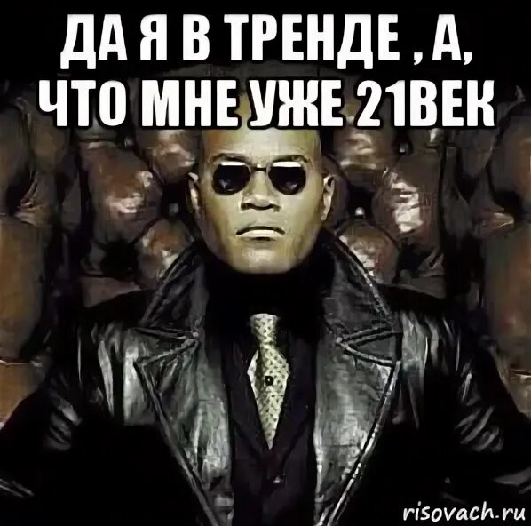 Мемы 21 века. Мемы 21 века. Мемы 21 века. Вв мем. Мемы 21 века.