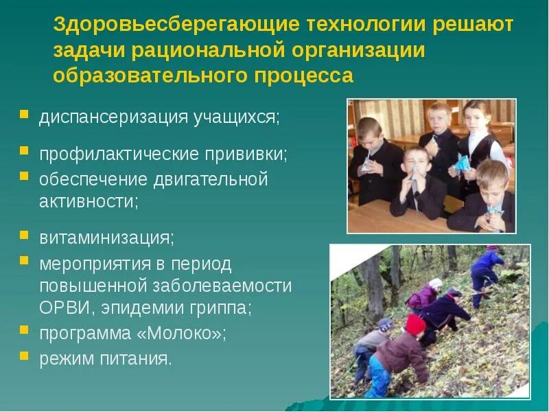 Здоровьесберегающие технологии конференция. Здоровьесберегающие технологии конференция. Здоровьесберегающие технологии презентация. Здоровьесберегающие технологии конференция. Здоровьесберегающая технология в школе.