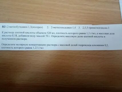 Какую массу 2 метилбутадиена 1.3 можно получить