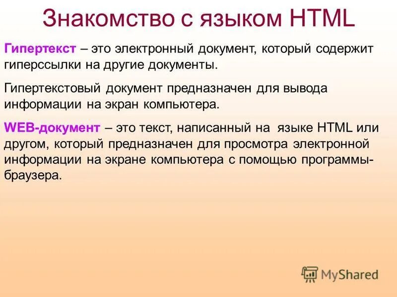 Гиперссылка это в информатике. Текст содержащий гиперссылки это. Гипертекст - это текст, содержащий. Как называется текст содержащий гиперссылки. Название текста.