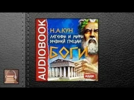 Аудиокнига куна