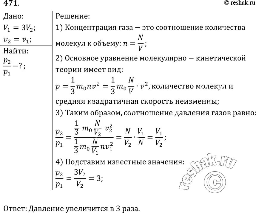 Как измениться давление разреженного газа. Во сколькотраз изменится давление. Концентрацию газа уменьшили в три раза. При уменьшении средней скорости молекул газа. Средняя концентрация молекул.