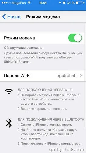 Режим модема другие устройства. Режим модема. Режим модема на iphone. Как включить режим модема. Режим модема пароль.