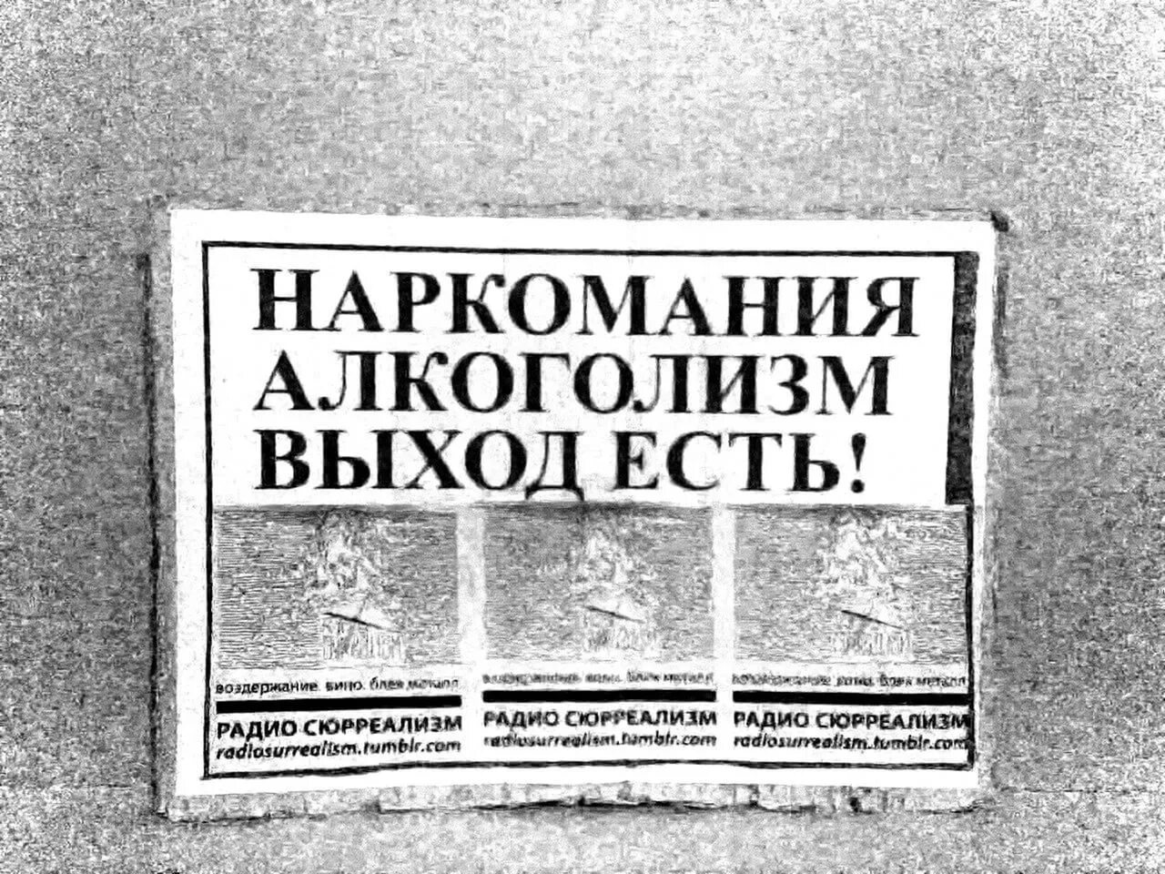Выход есть. Наркомания выход есть. Наркотики выход есть алкоголизм. Наркотики: выход есть!.