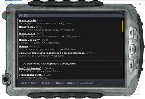 ПДА сталкер. Чат ПДА сталкер. ПДА 3.1. Сталкер ПДА на андроид.