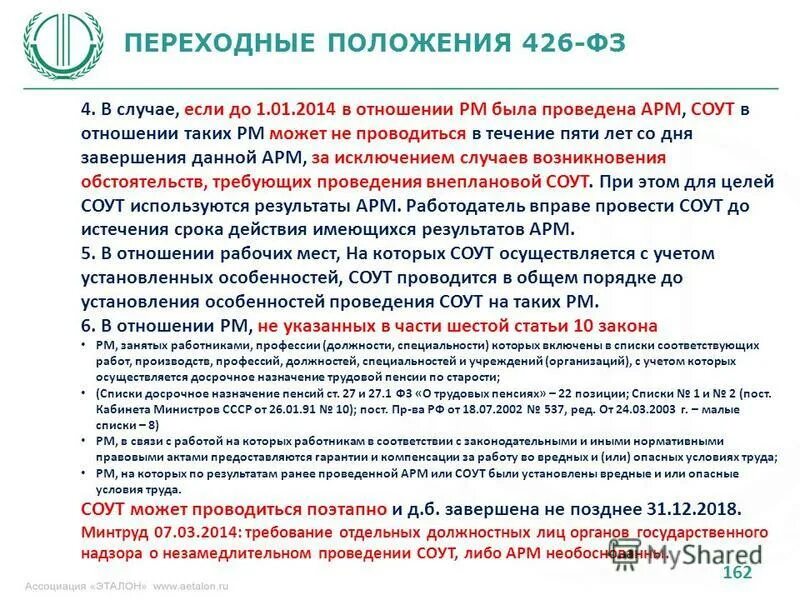 Специальная оценка условий труда проводится. Специальная оценка условий труда на рабочем месте проводится не реже. Специальная оценка условий труда на рабочем месте. Спецоценка условий труда на рабочем месте проводится. Специальная оценка условий труда на рабочем месте проводится.