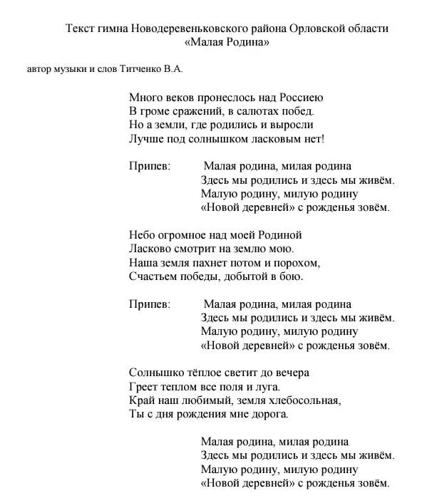 Лети словно орел текст. Гимн Орловской области текст. Гимн города орла. Гимн орла слова. Гимн Анапы текст.