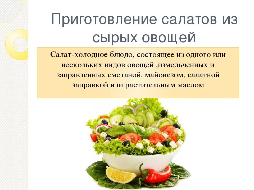 5 овощей рецепт. Салаты из овощей с описанием. Приготовление салатов из сырых овощей. Презентация на тему салаты. Ассортимент салатов из свежих овощей.