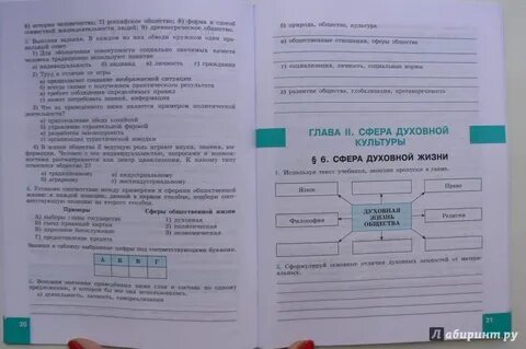 Обществознание 6 класс параграф 8 рабочая тетрадь