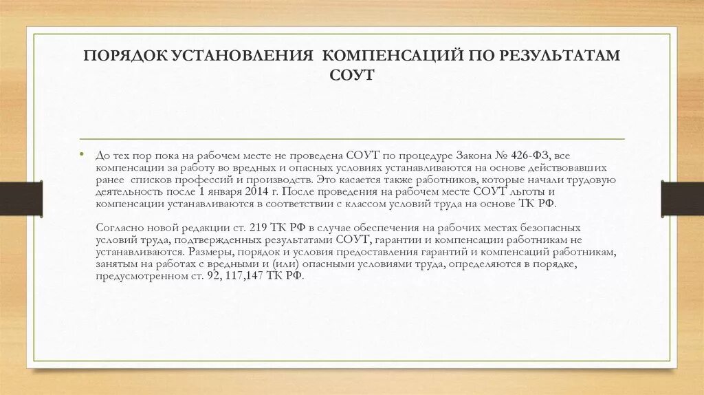 Компенсации за условия труда. Порядок установления компенсаций по результатам СОУТ. Оценка условий труда на рабочем месте. Компенсации за вредные условия труда. Специальная оценка условий труда льготы